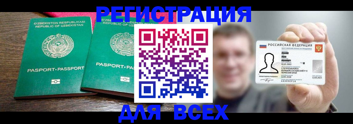 купить прописку в Забайкальском крае