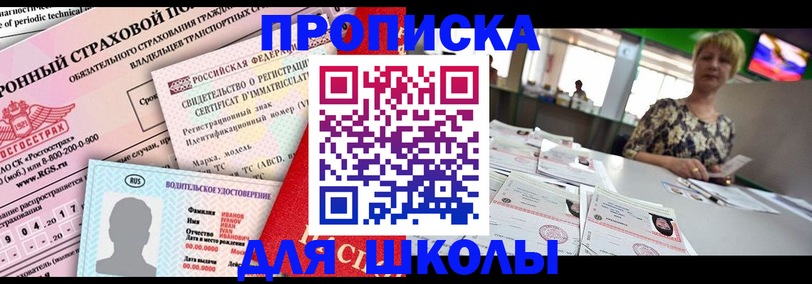 прописка паспорт в Забайкальском крае