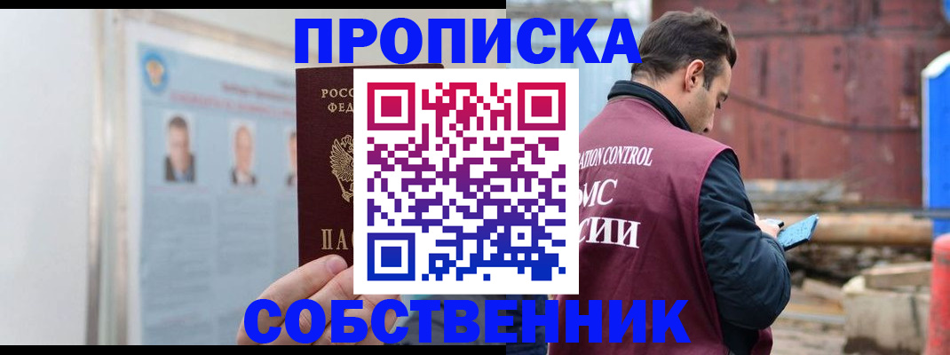 прописка законно в Забайкальском крае