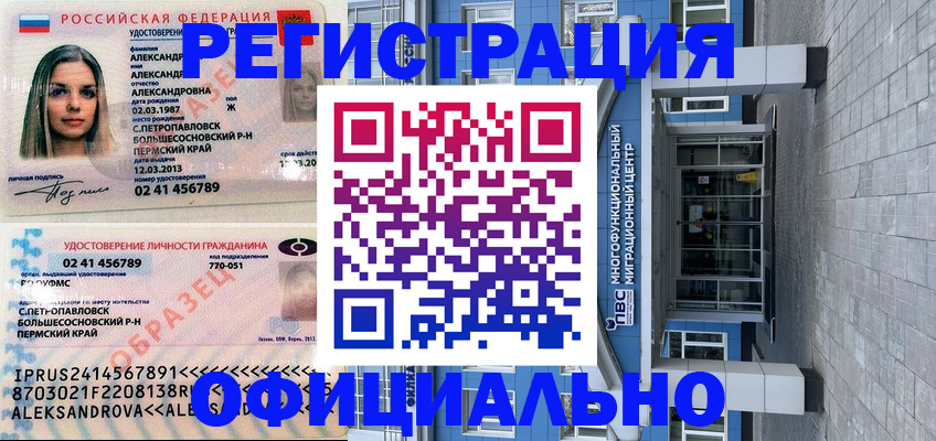 прописка паспорт в Забайкальском крае