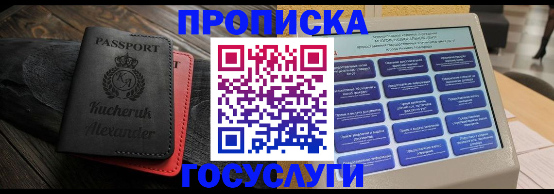 временная регистрация для всех в Забайкальском крае