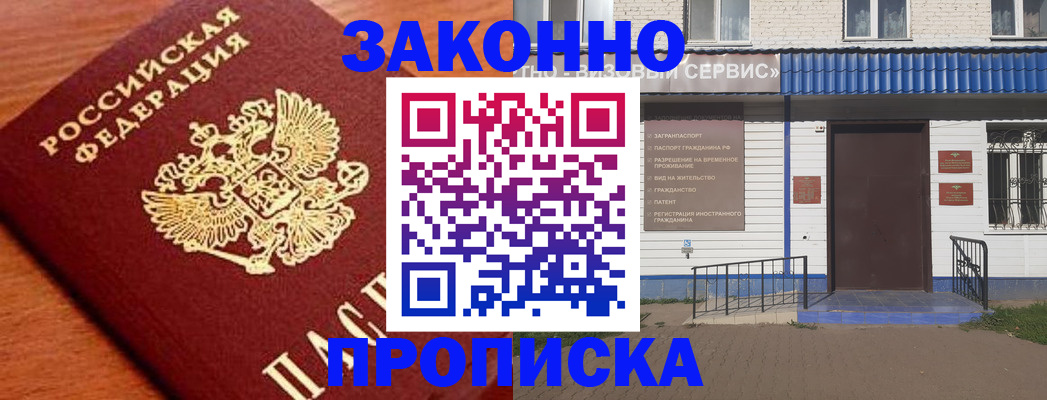 временная регистрация законно в Забайкальском крае
