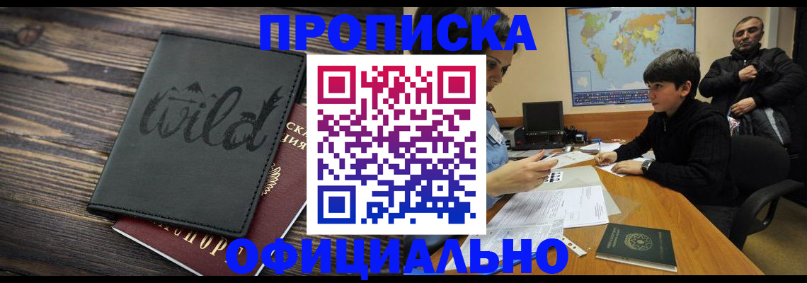 временная регистрация недорого в Забайкальском крае